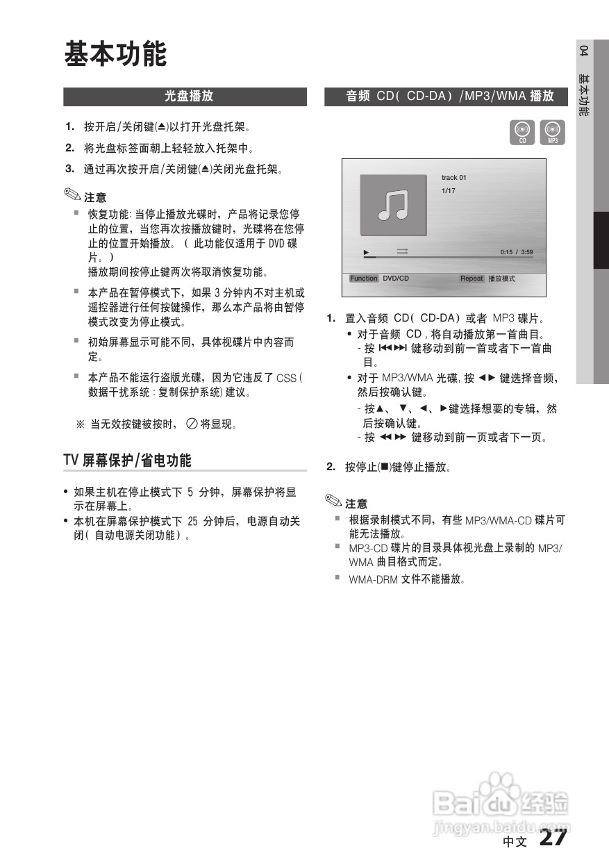 三星HT-C450家庭影院使用说明书:[2]