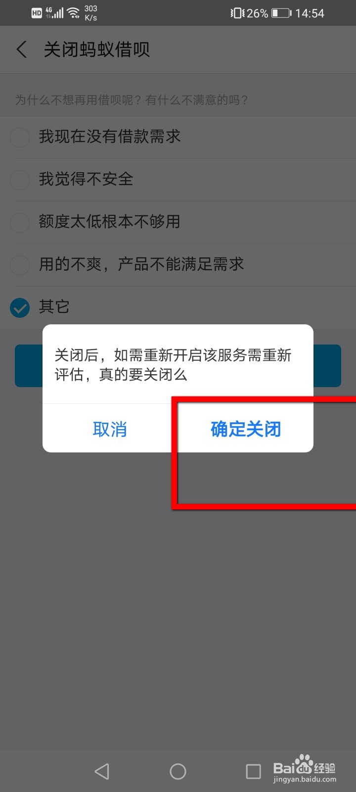 支付宝怎么关闭借呗