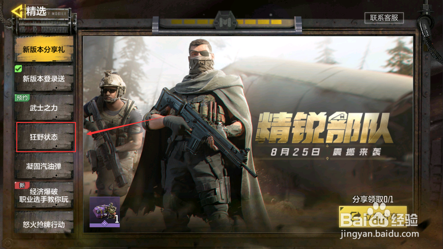 使命召唤手游战争遗产挂饰怎么获得