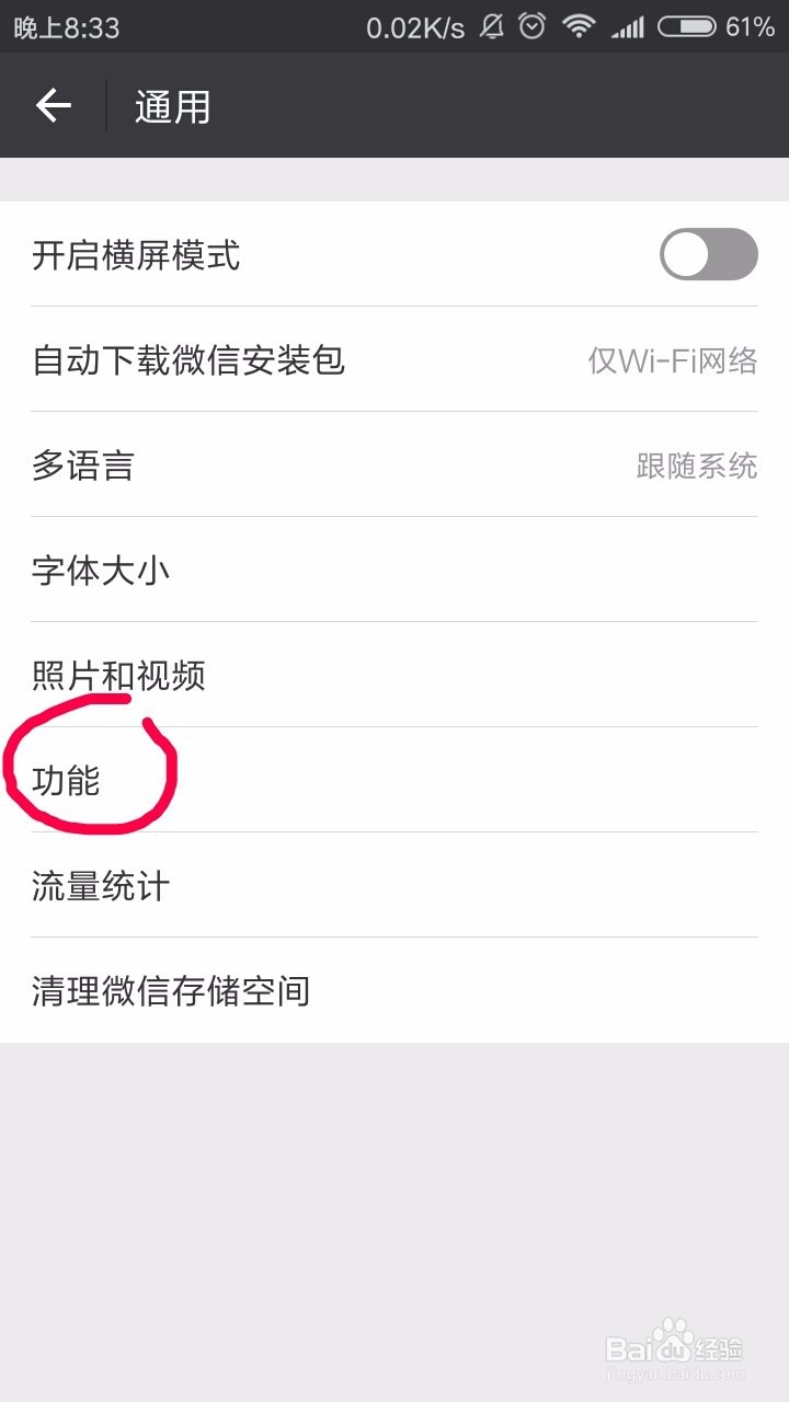 怎么开启微信运动功能