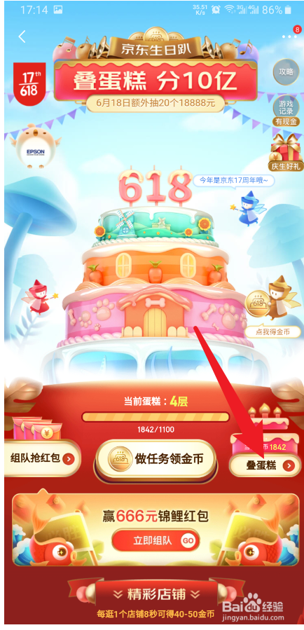 京东618活动叠蛋糕怎么玩
