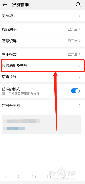 教你如何使用华为手机截图的三种方法