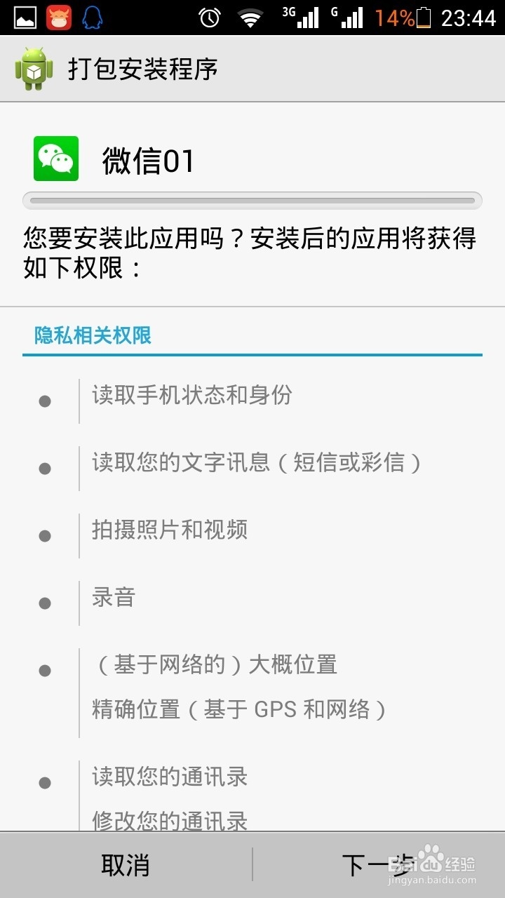 安卓手机怎样多开一个微信