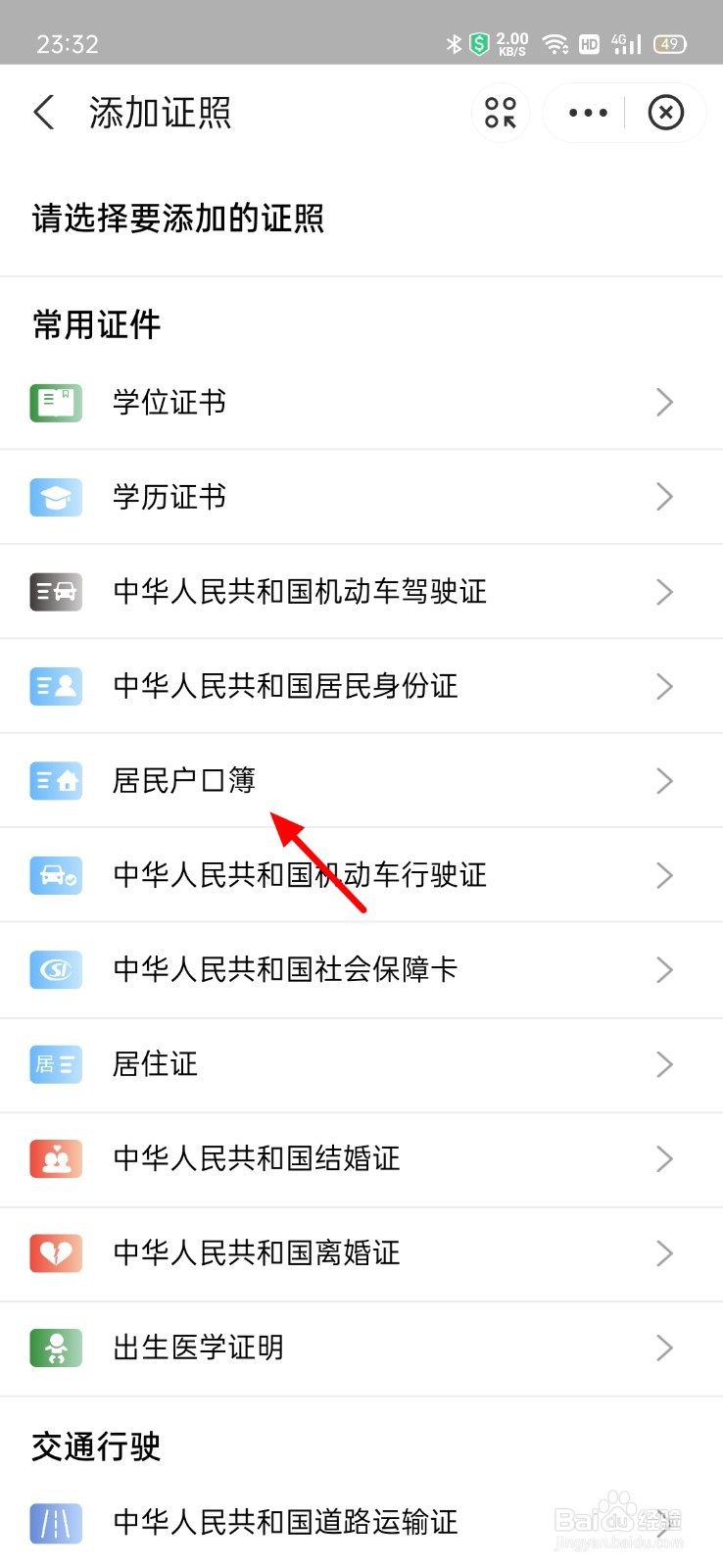 支付宝怎么关联户口簿