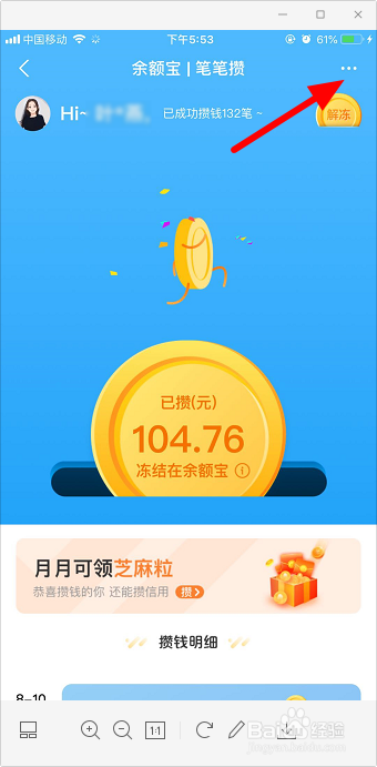 支付宝笔笔攒怎么指定一张银行卡