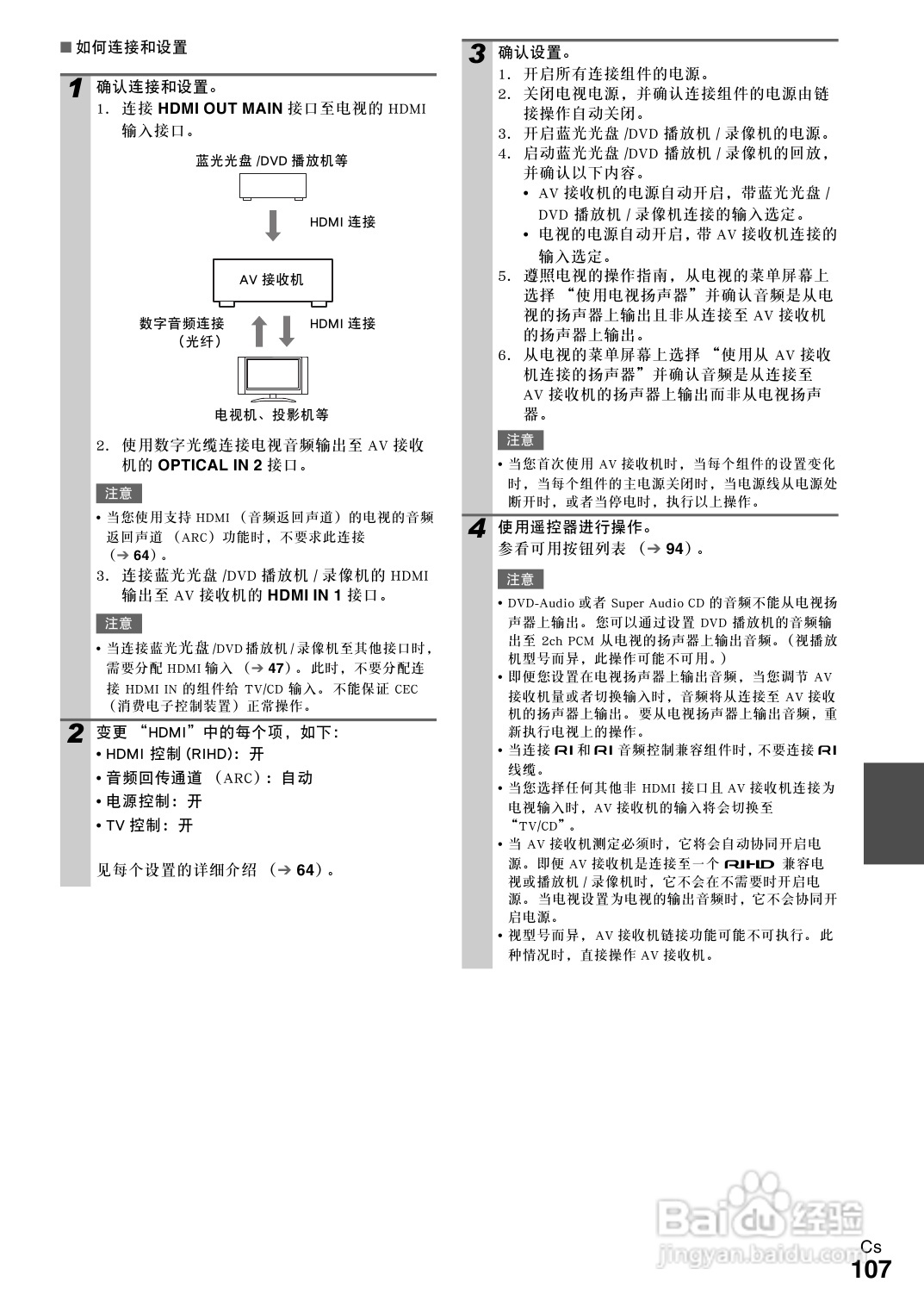安桥TX-NR3008接收机使用说明书:[6]