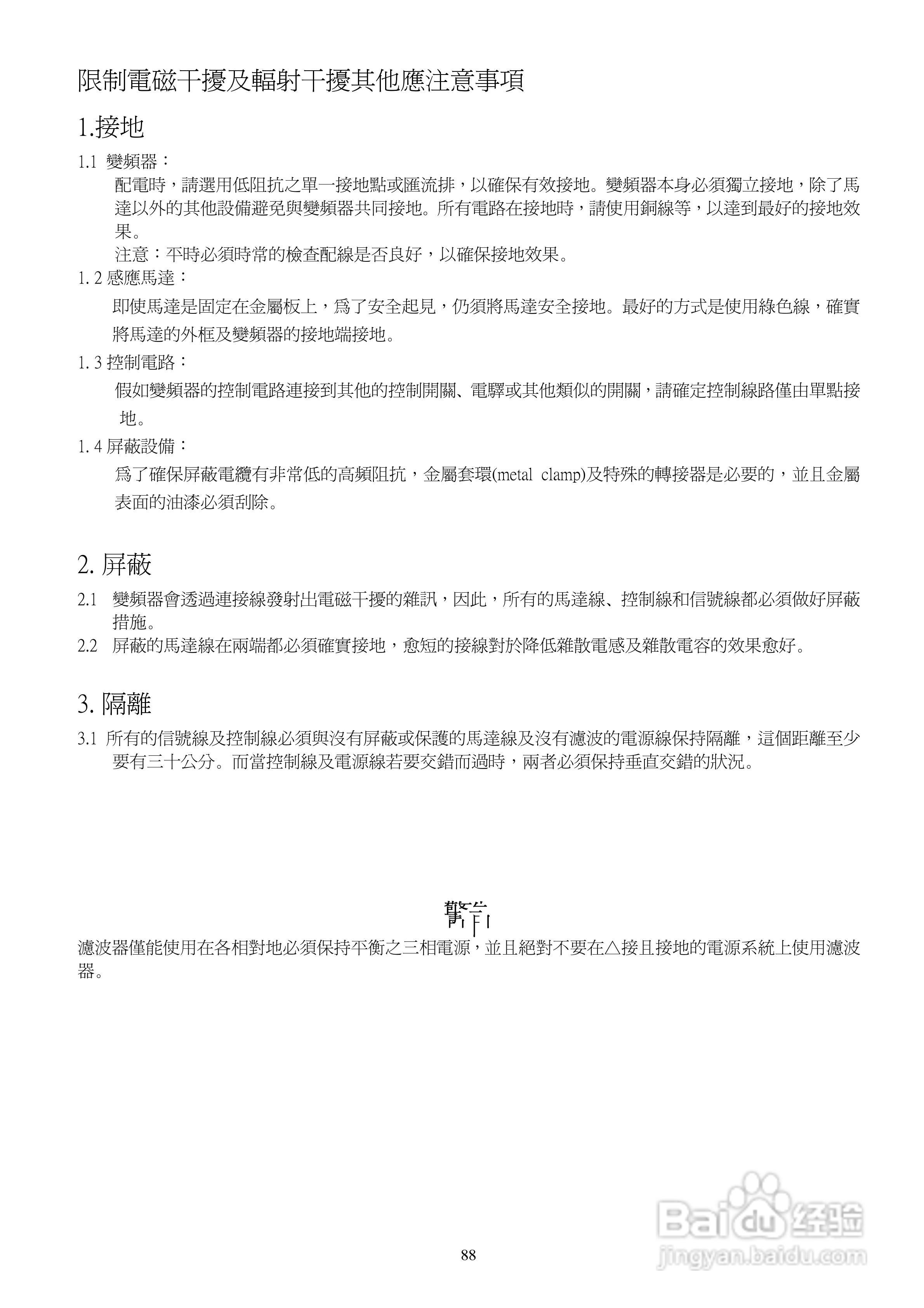 台安T-VERTER V2-460-H3变频器使用手册:[9]