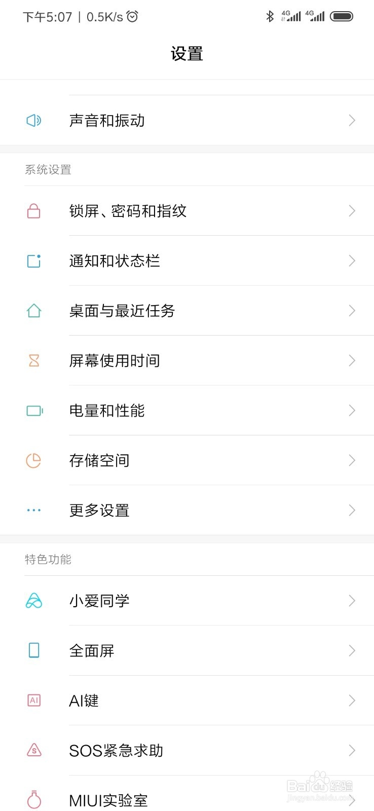 小米手机小米9如何恢复删除的短信？