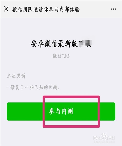 微信怎样更新到最新版本