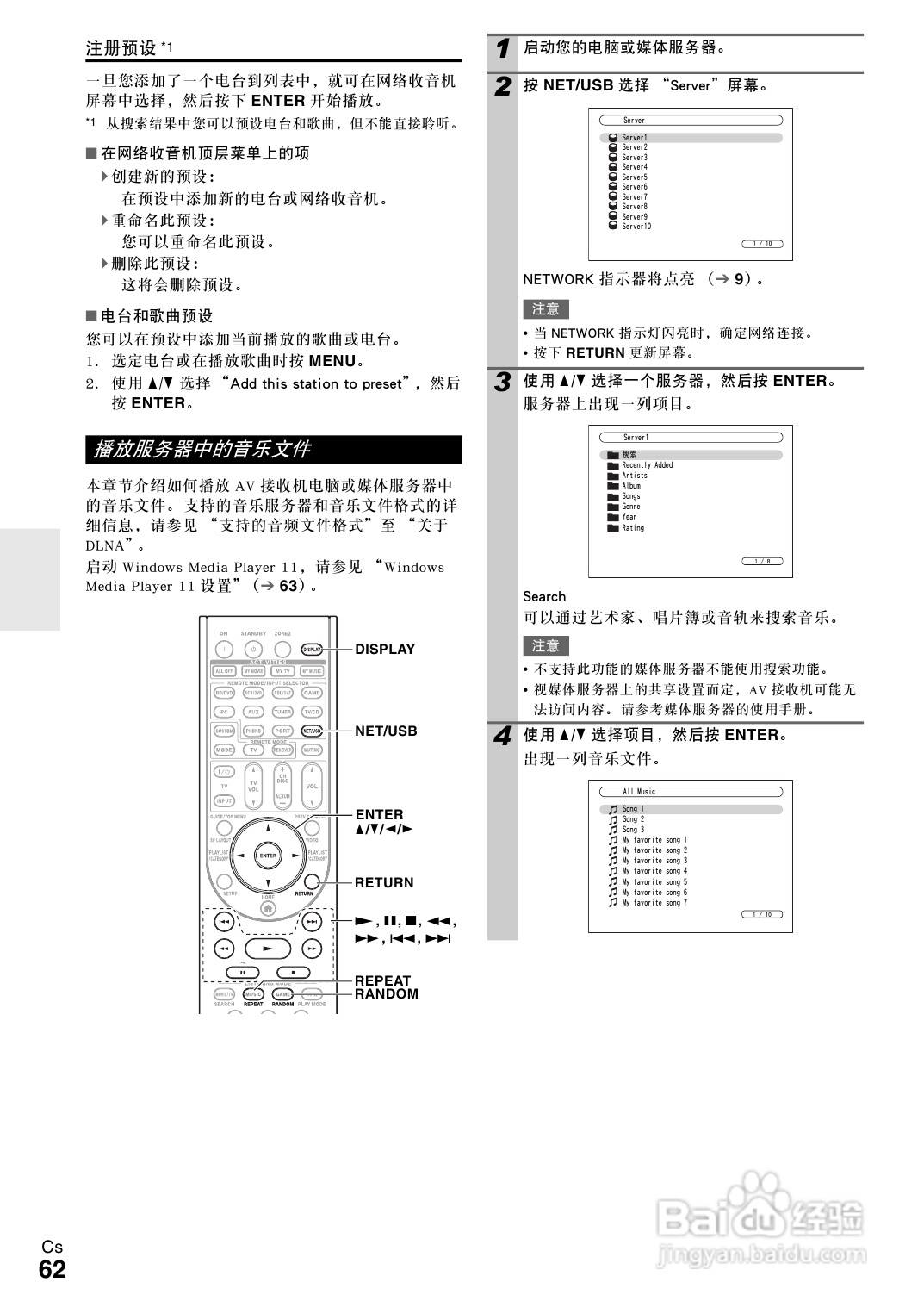 安桥TX-NR708接收机使用说明书:[4]