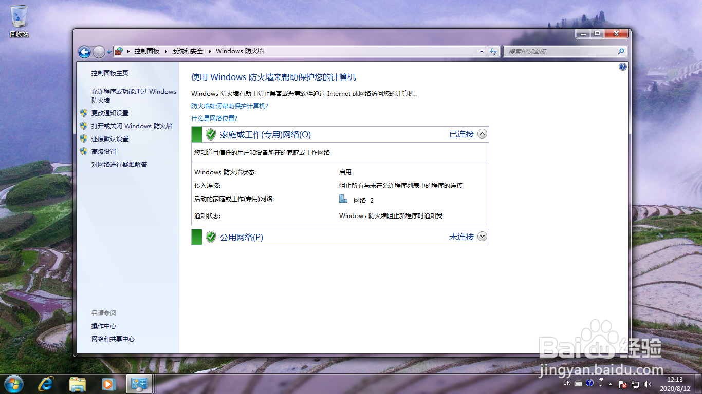 <b>Windows 7如何还原防火墙默认设置</b>