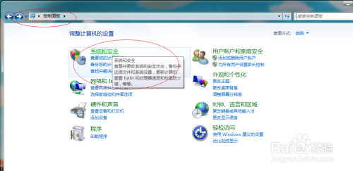 Windows 7如何更改防火墙通知设置