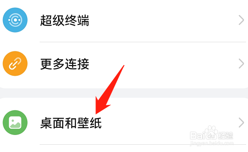 华为手机怎么关闭锁定桌面布局