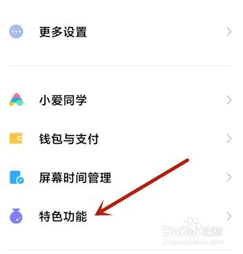 小米手机如何开启极简模式