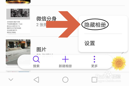 华为手机如何隐藏手机中的图片