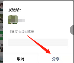 如何将安卓版先锋浏览器分享给朋友？