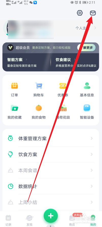 薄荷健康在哪查看【通知消息】的内容？
