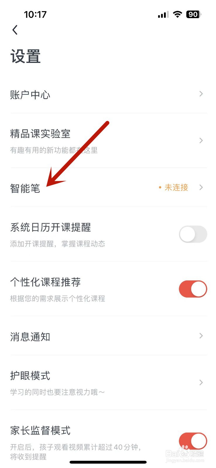 有道精品课怎么添加智能笔
