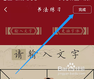 安卓版写字app如何练习书法？