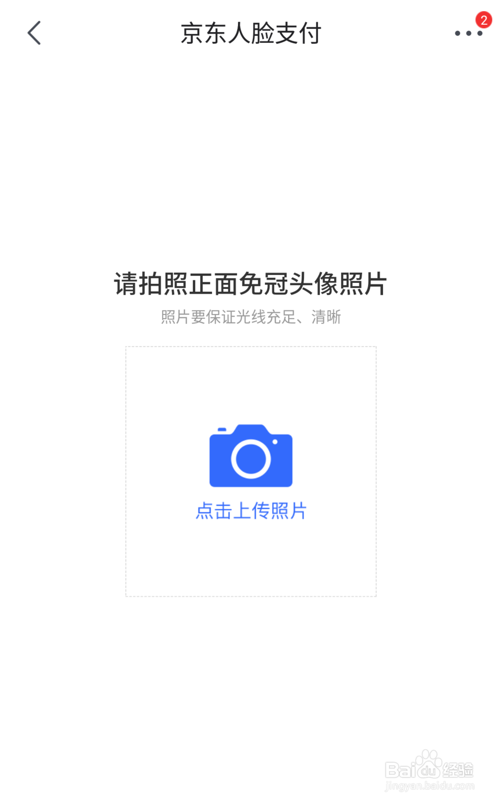 如何开启京东指纹和刷脸支付功能