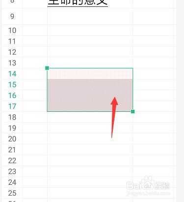 手机WPS表格文件中如何给单元格填充图案背景