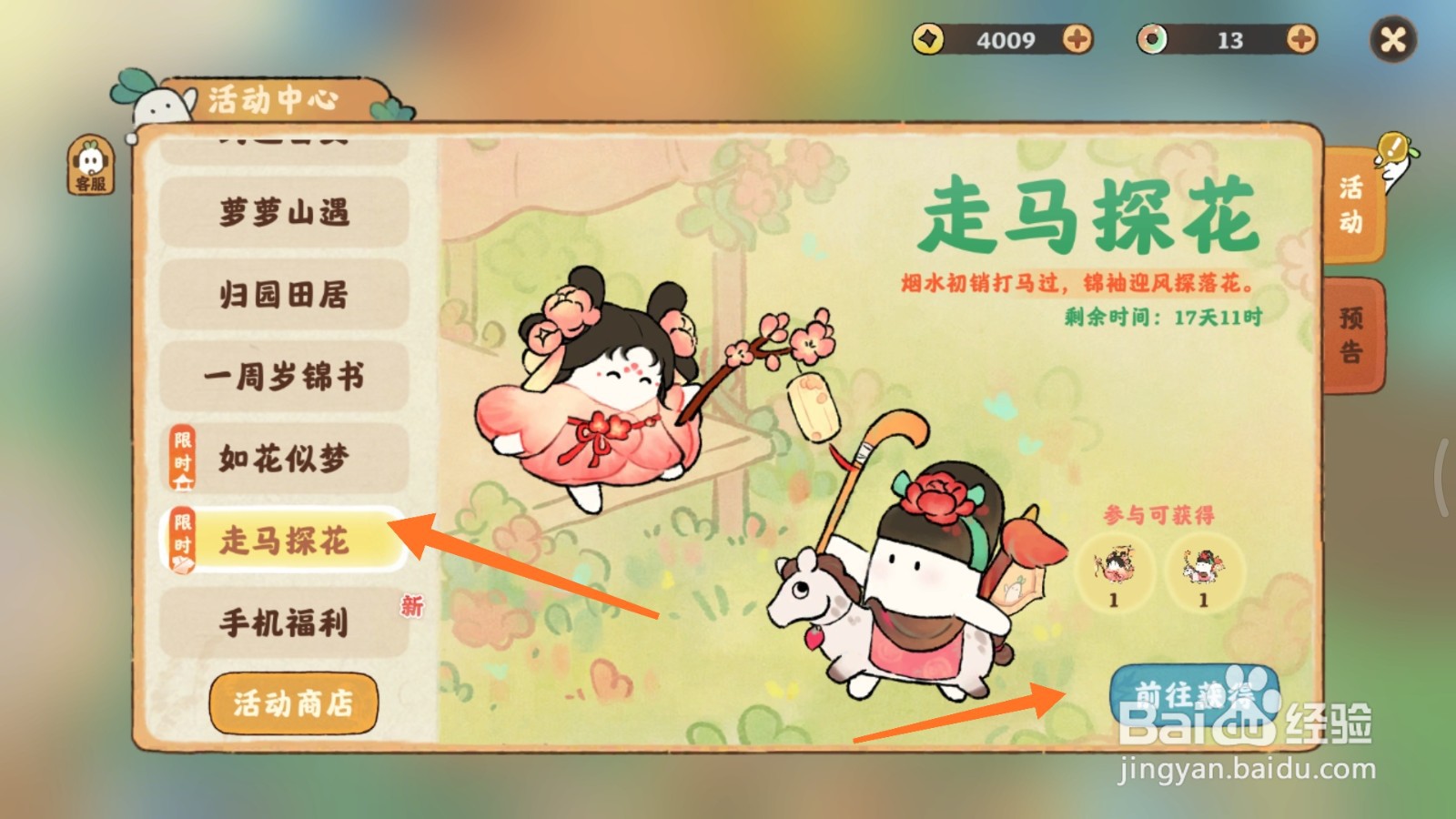 桃源深处有人家中怎么查看俊朗花幞