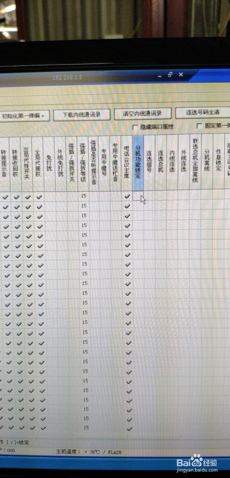 模拟座机电话提机后有忙音,无法拨打外线