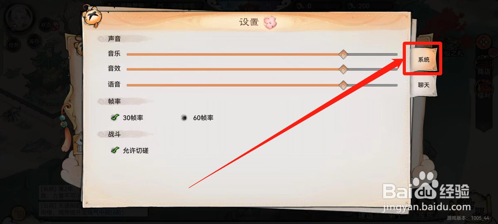 最强祖师怎样设置30帧率