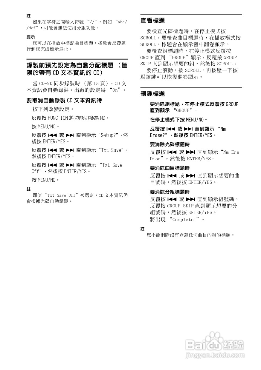 索尼CMT-M333NT迷你组合音响使用说明书:[2]
