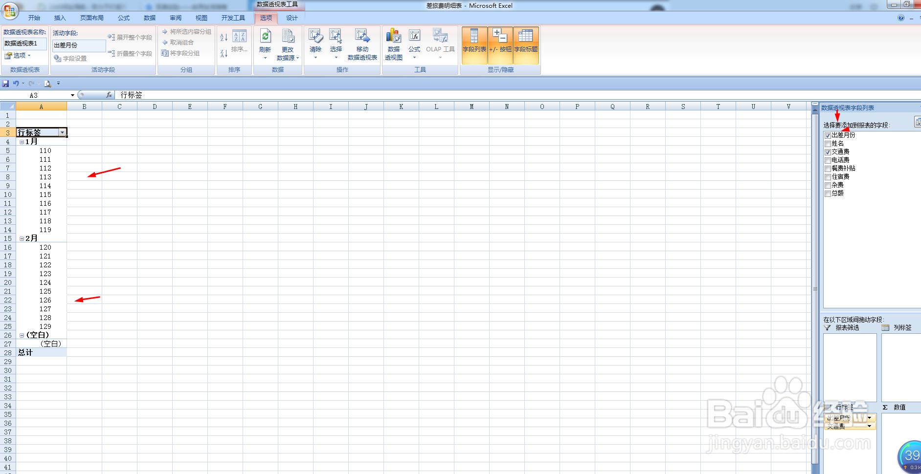 教你在Excel表格中创建数据透视表