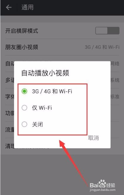 如何设置微信朋友圈小视频播放