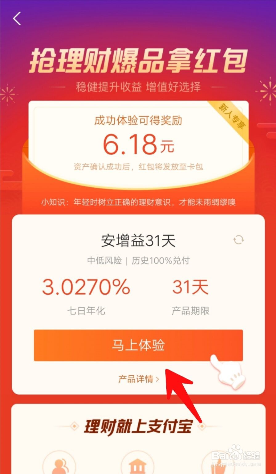 支付宝如何使用理财体验红包？