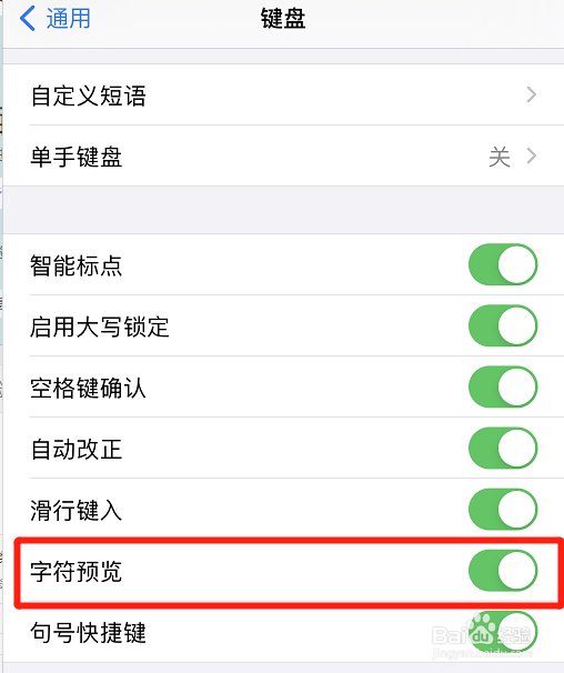 果手机怎么开启字符预览