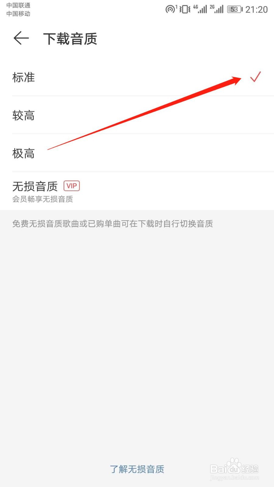 网易云音乐APP如何修改音乐下载音质