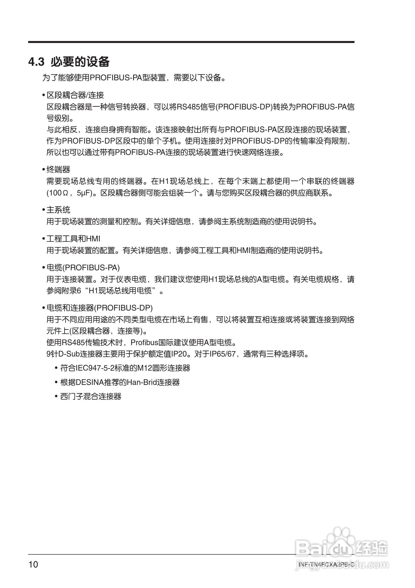 富士FCX-AⅡ系列PROFIBUS-PA 型变送器使用说明书:[2]