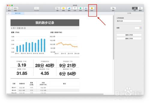 Numbers表格“跑步记录”模板中如何插入批注