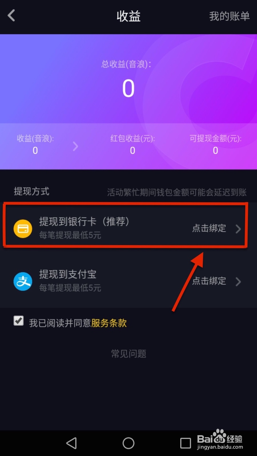 抖音怎么实名认证
