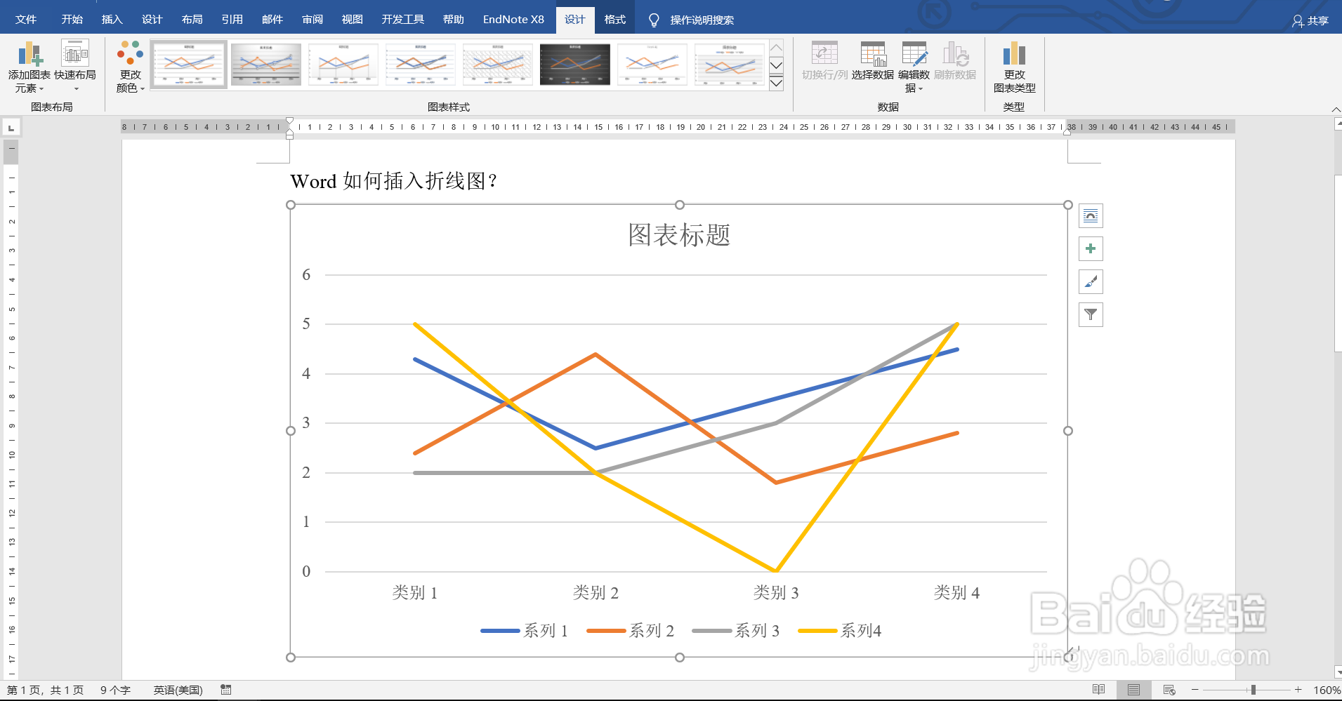Word如何插入编辑折线图