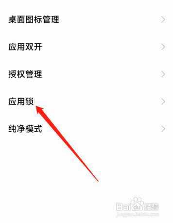 红米k50怎么设置应用锁？