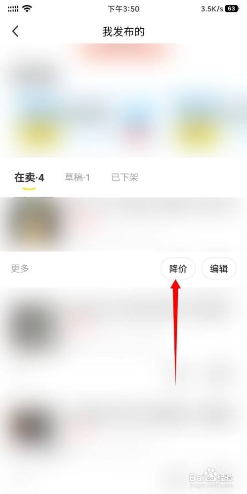 闲鱼发布的商品设置降价位置