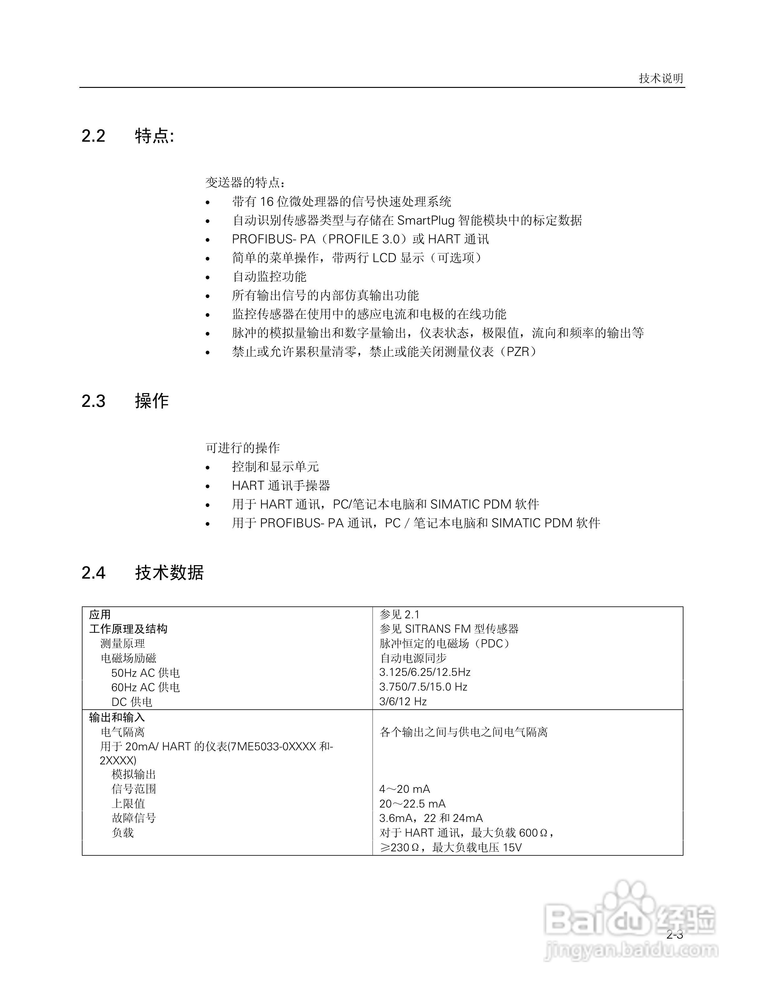 SITRANS FM Intermag2 电磁流量变送器使用说明书:[1]