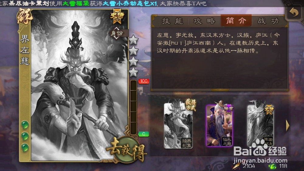 三国杀怎么查看武将界左慈简介
