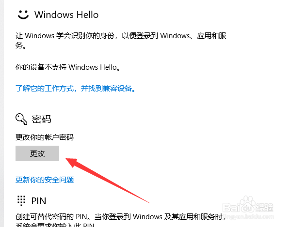 win10怎么取消开机密码