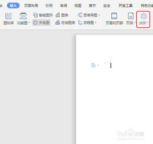 WPS如何添加自定义文字水印