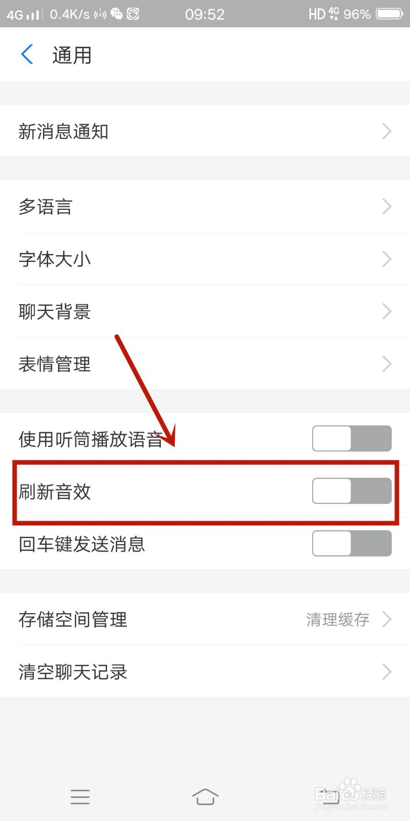 支付宝如何打开刷新音效