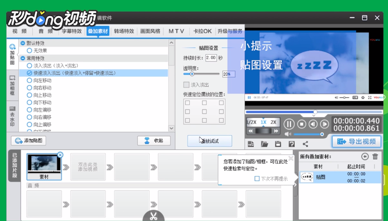 爱剪辑怎样修改贴图的特效