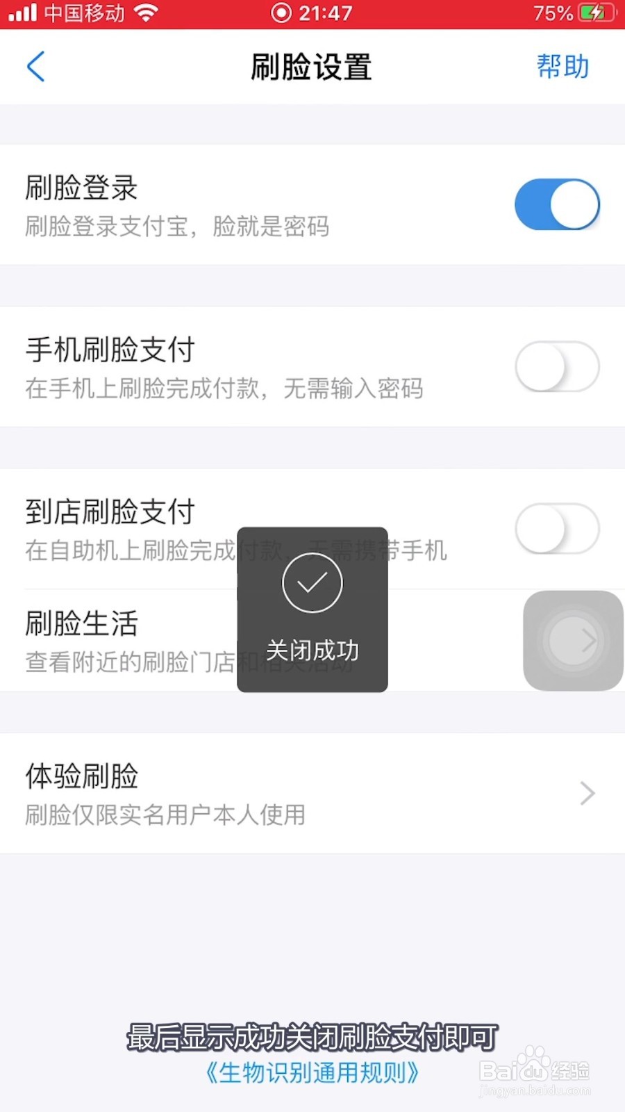 支付宝如何关闭刷脸支付