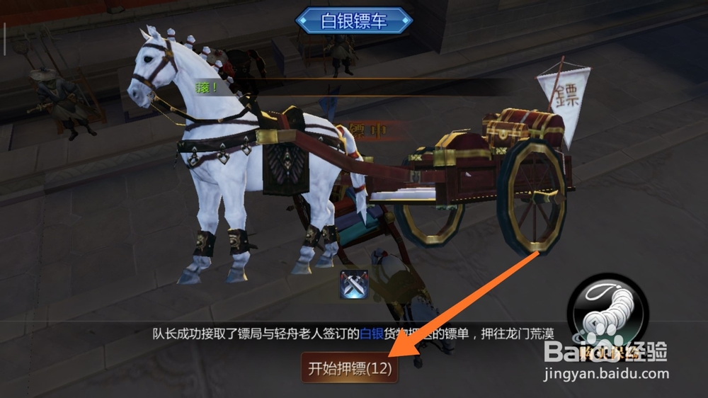 剑侠世界2押镖怎么玩