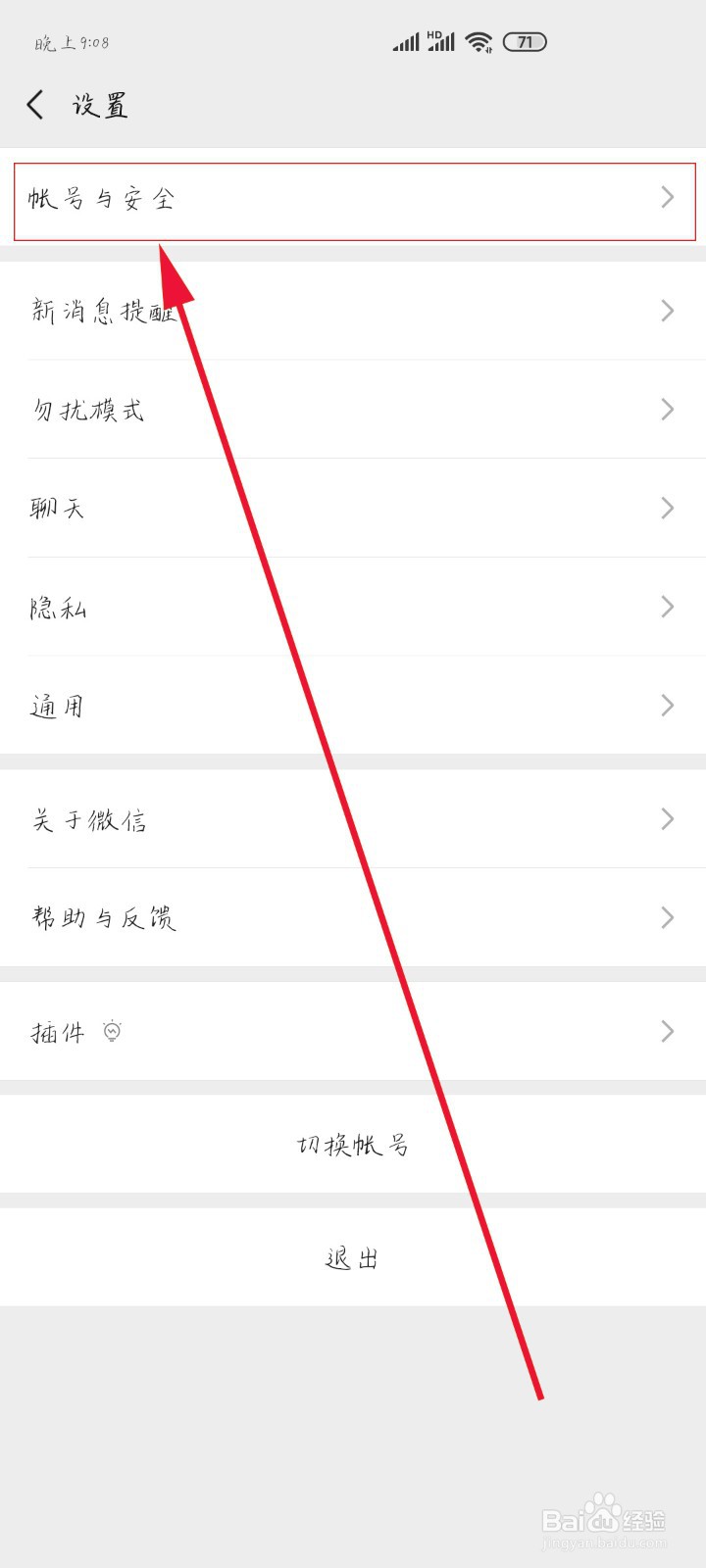 微信如何绑定QQ账号