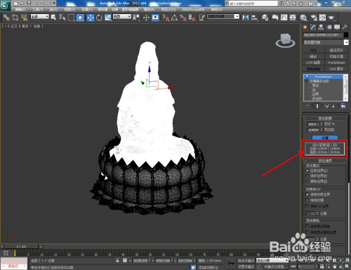 3Dmax如何使用ProOptimizer